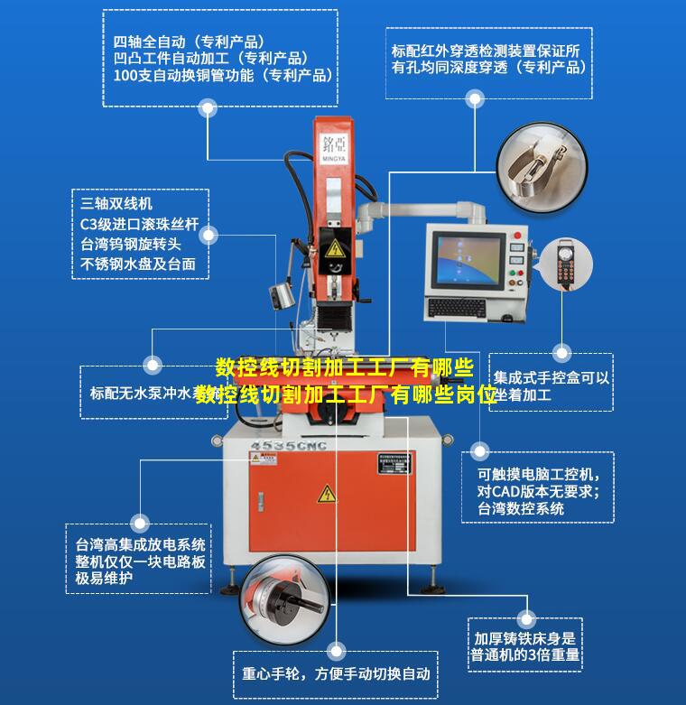 数控线切割加工工厂有哪些 数控线切割加工工厂有哪些岗位